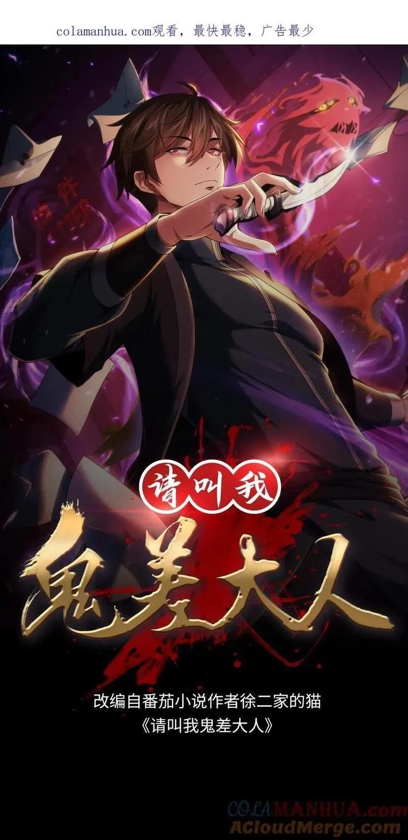 请叫我鬼差大人,第96话 部门较量,第1张