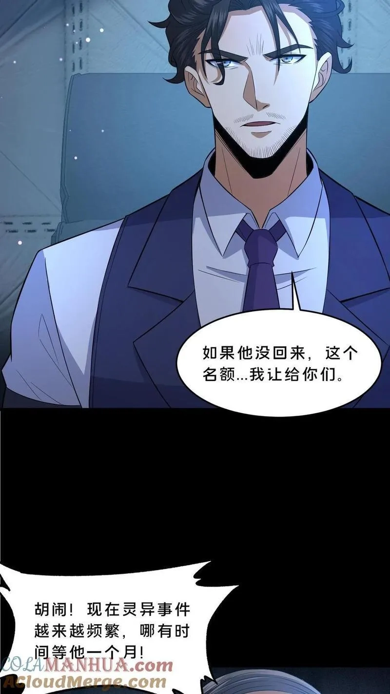 请叫我鬼差大人,第96话 部门较量,第13张