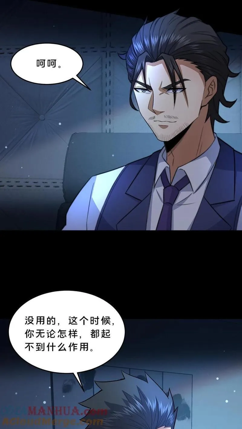 请叫我鬼差大人,第96话 部门较量,第19张