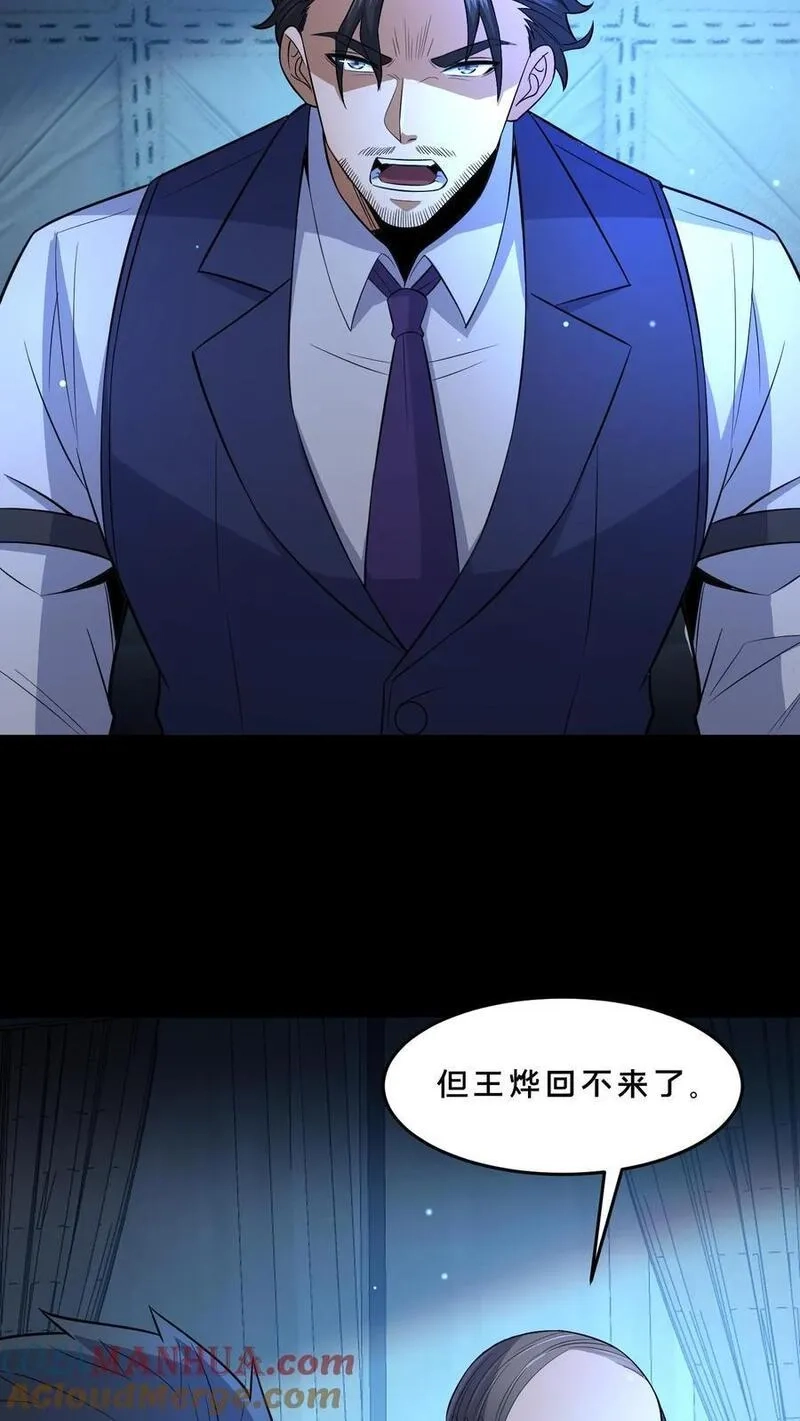 请叫我鬼差大人,第96话 部门较量,第3张