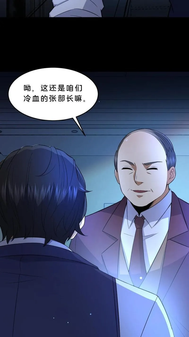 请叫我鬼差大人,第96话 部门较量,第6张