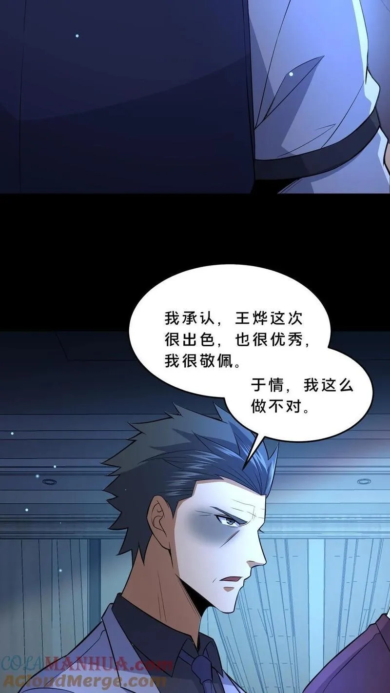 请叫我鬼差大人,第96话 部门较量,第7张