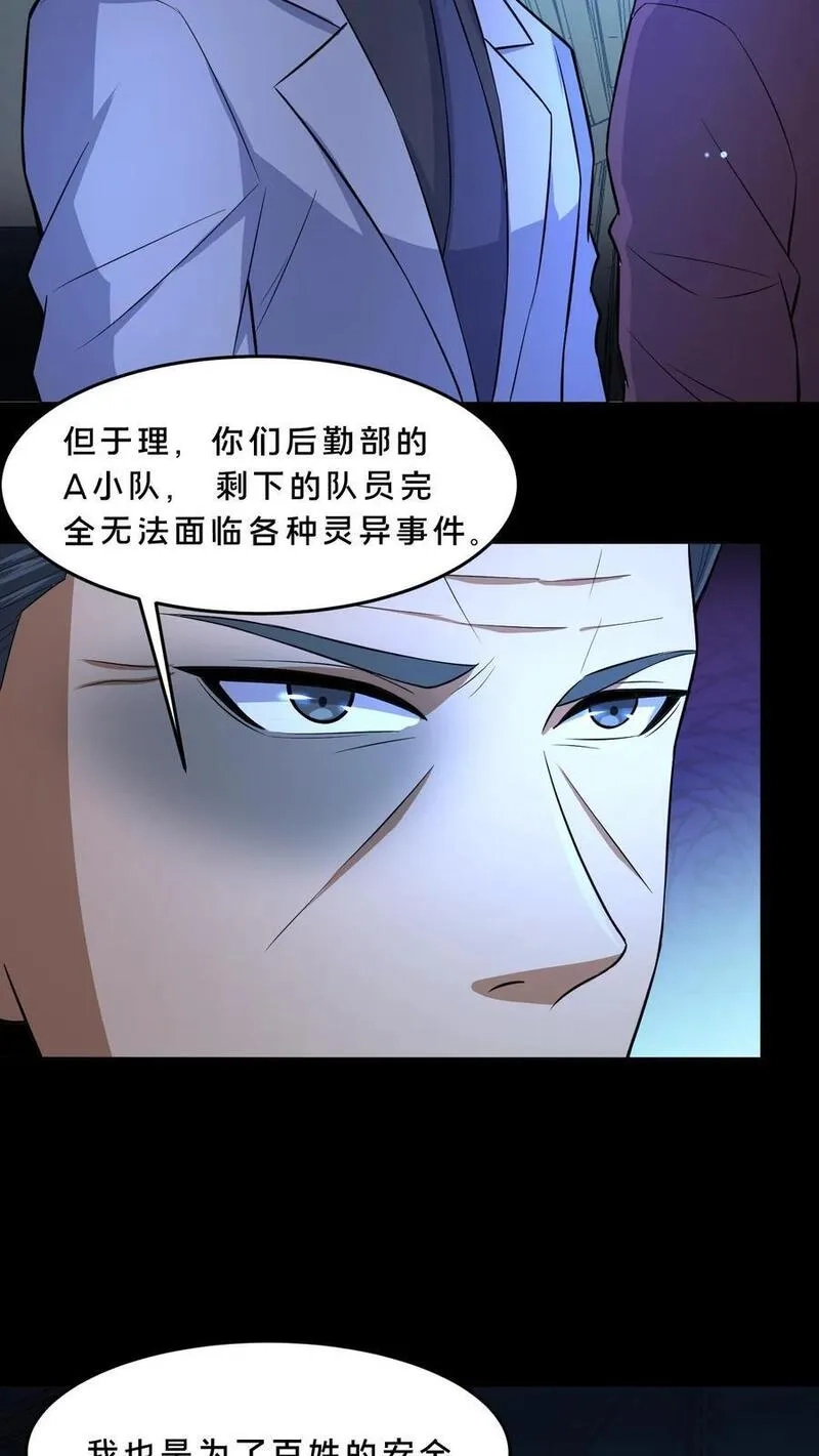 请叫我鬼差大人,第96话 部门较量,第8张