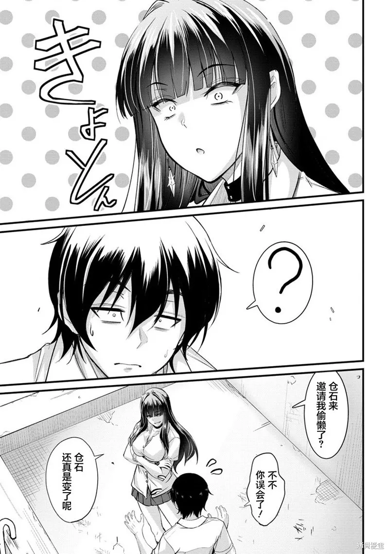 擅长逃课的小向井同学不放过我！！,第15.2话,第10张