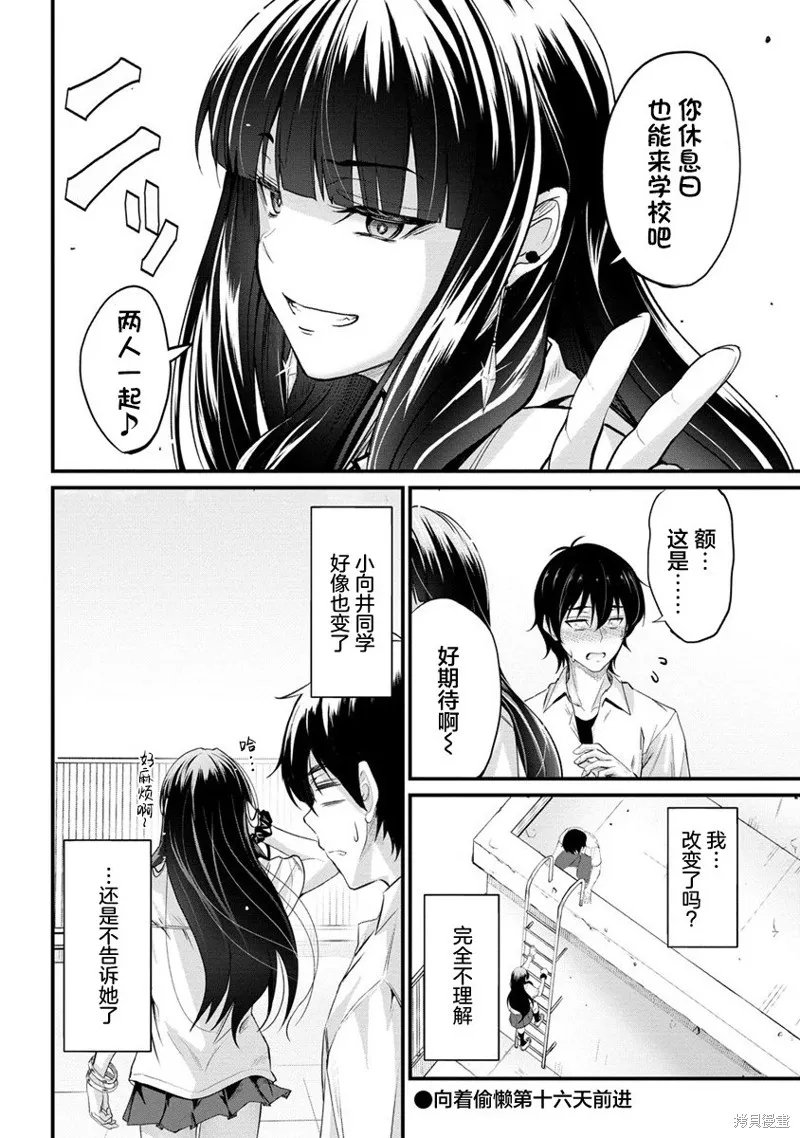 擅长逃课的小向井同学不放过我！！,第15.2话,第11张