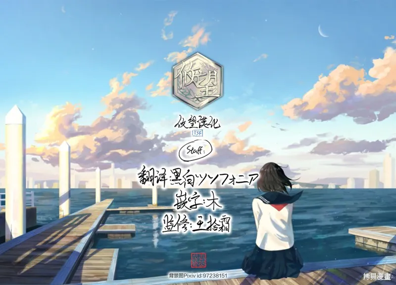 擅长逃课的小向井同学不放过我！！,第15.2话,第12张