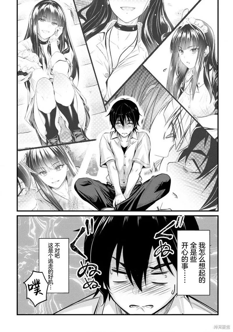 擅长逃课的小向井同学不放过我！！,第15.2话,第2张