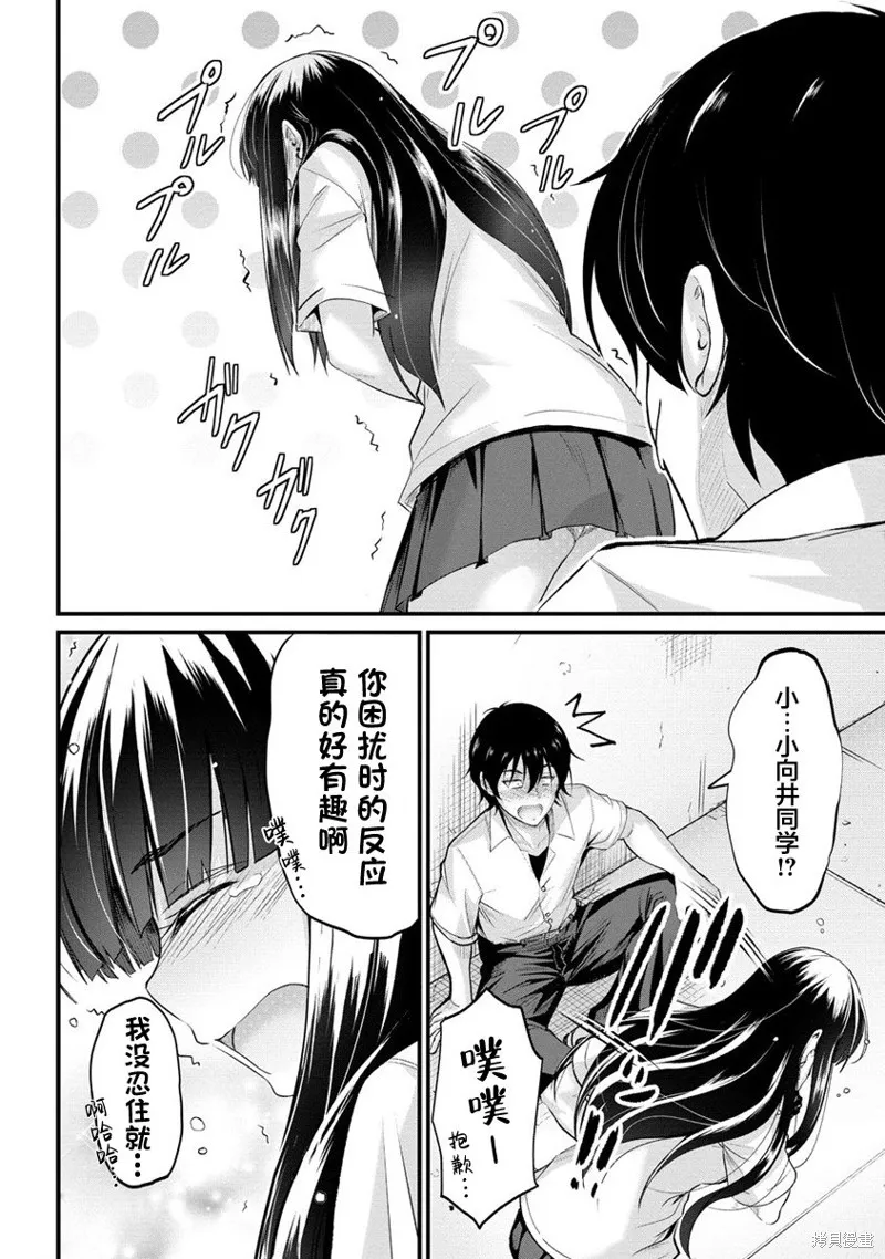 擅长逃课的小向井同学不放过我！！,第15.2话,第3张