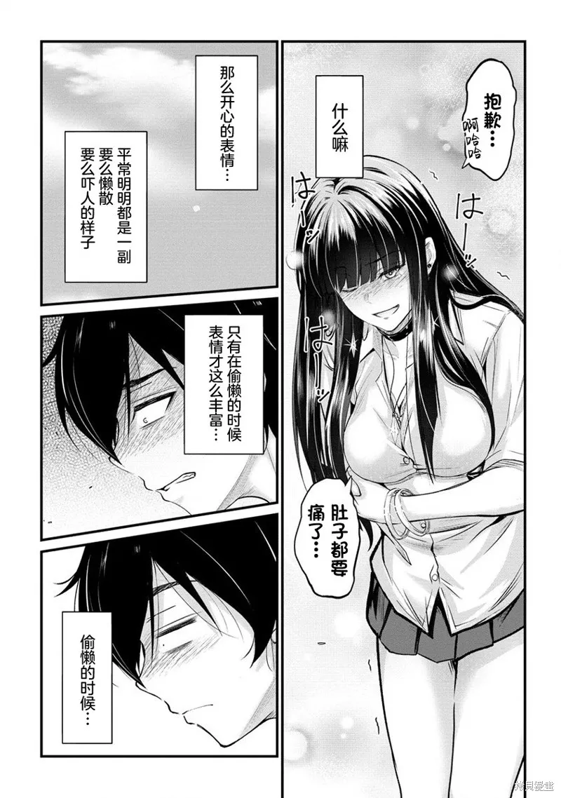 擅长逃课的小向井同学不放过我！！,第15.2话,第4张