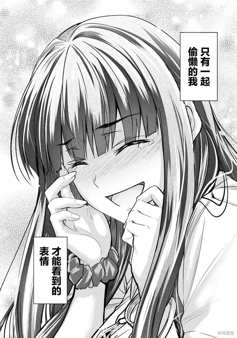 擅长逃课的小向井同学不放过我！！,第15.2话,第5张