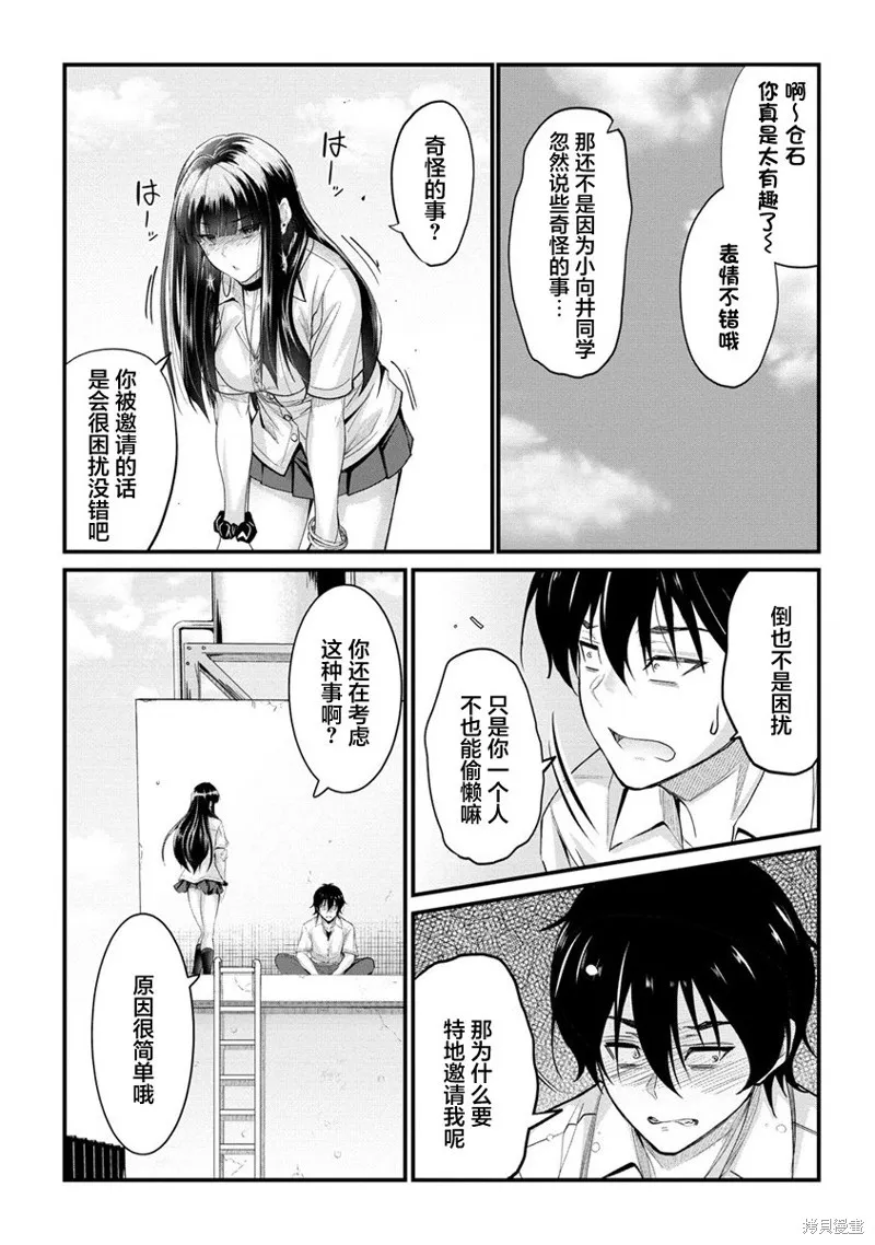 擅长逃课的小向井同学不放过我！！,第15.2话,第6张
