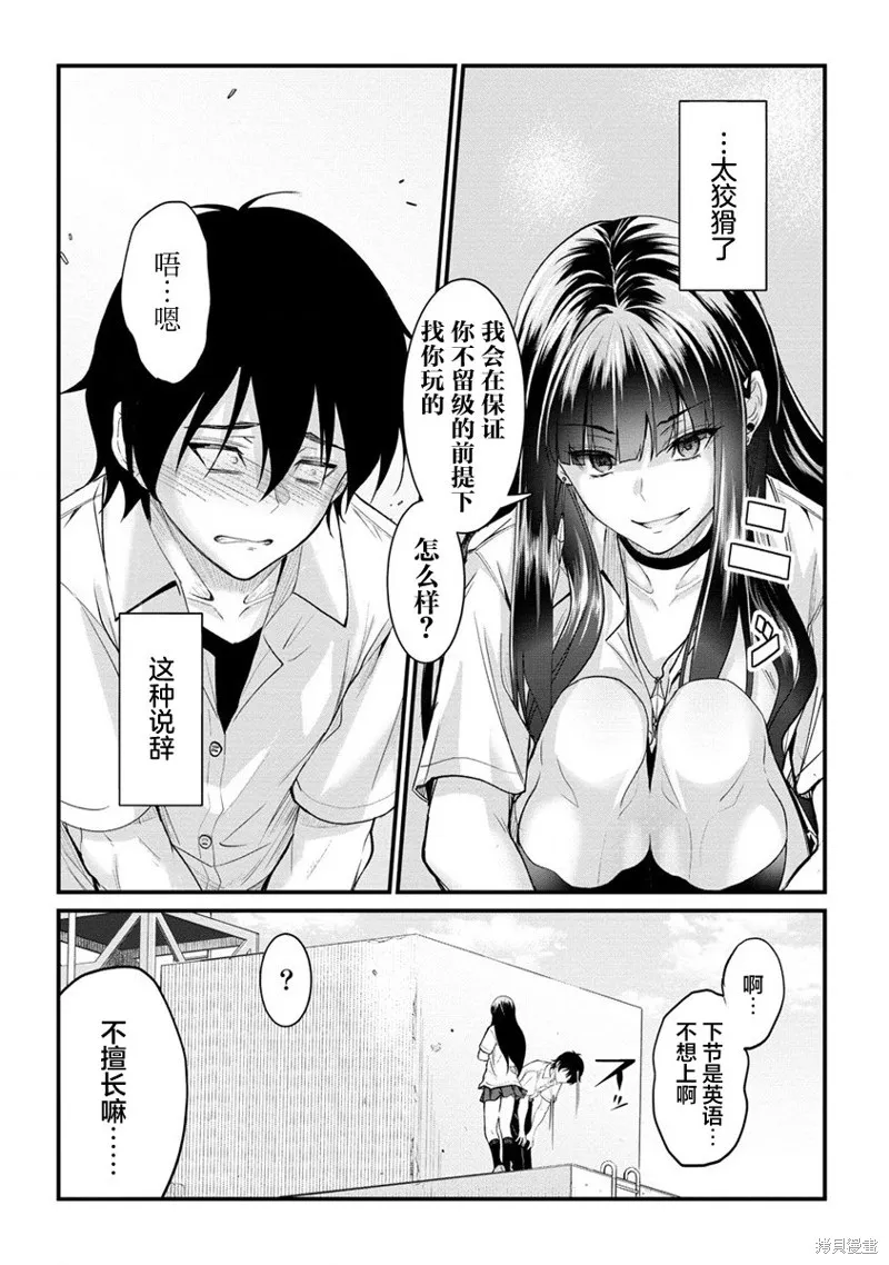 擅长逃课的小向井同学不放过我！！,第15.2话,第9张