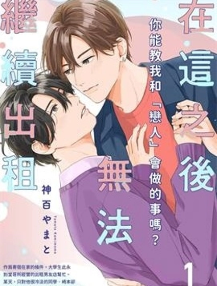 在這之後無法繼續出租