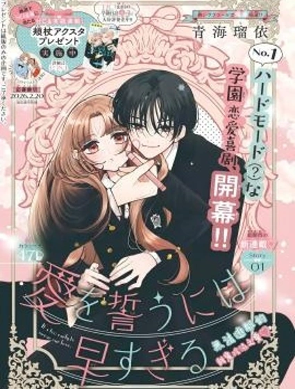 愛之誓約莫輕許