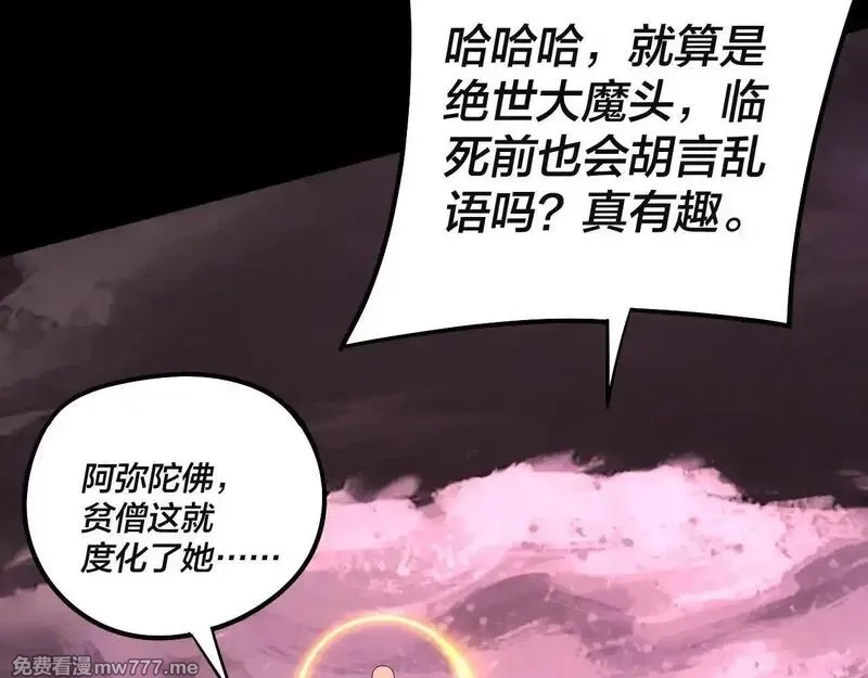 我！天命大反派,217话 全军覆没,第112张