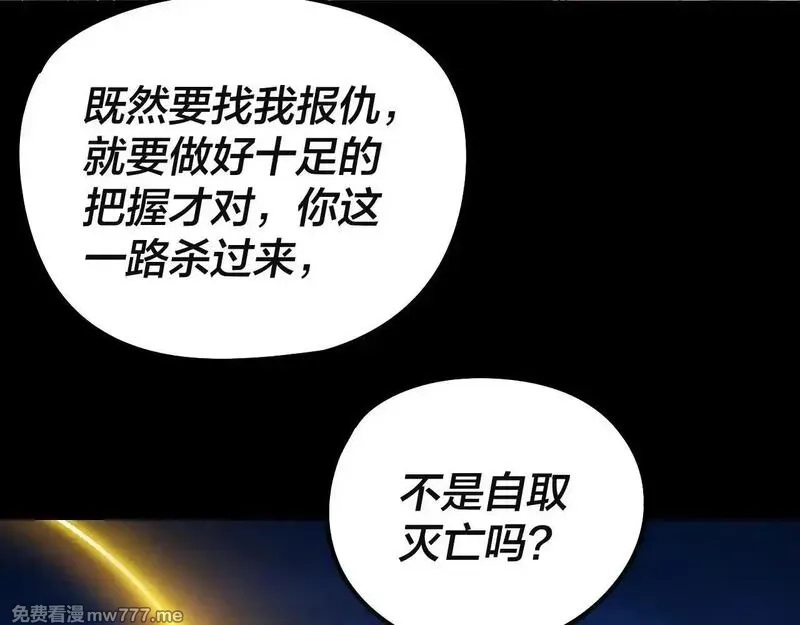 我！天命大反派,217话 全军覆没,第116张