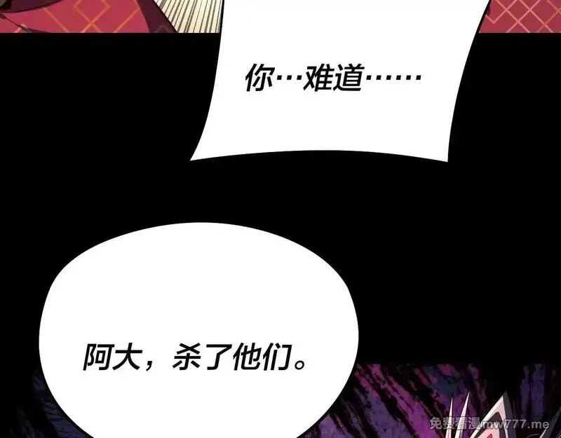 我！天命大反派,217话 全军覆没,第120张