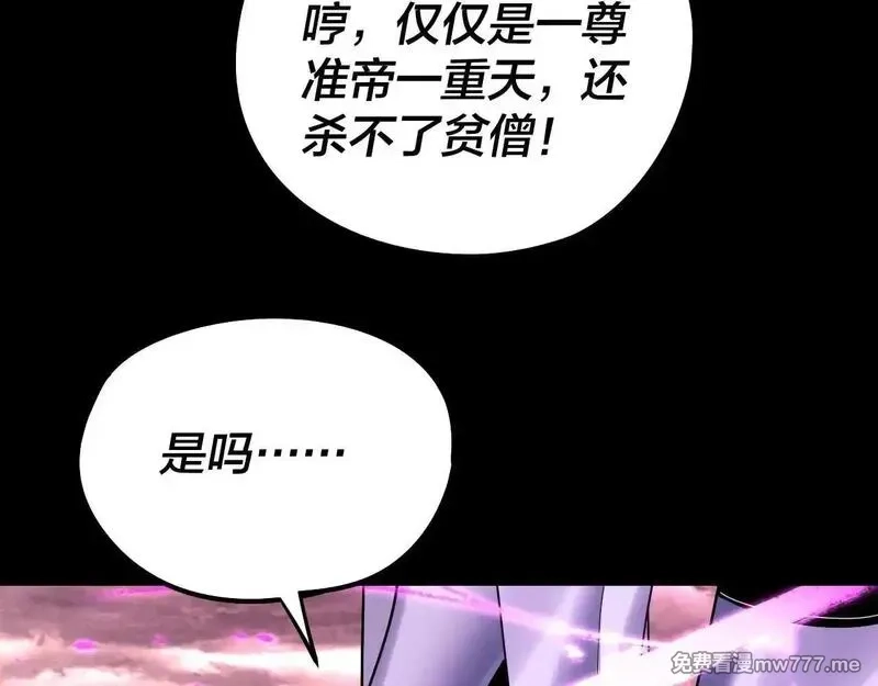 我！天命大反派,217话 全军覆没,第133张