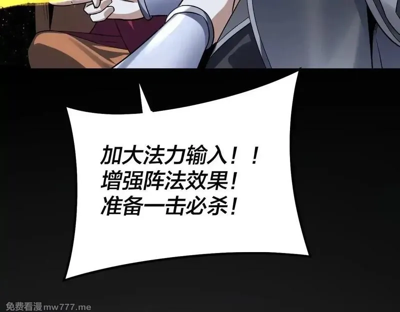 我！天命大反派,217话 全军覆没,第14张