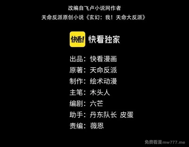 我！天命大反派,217话 全军覆没,第4张