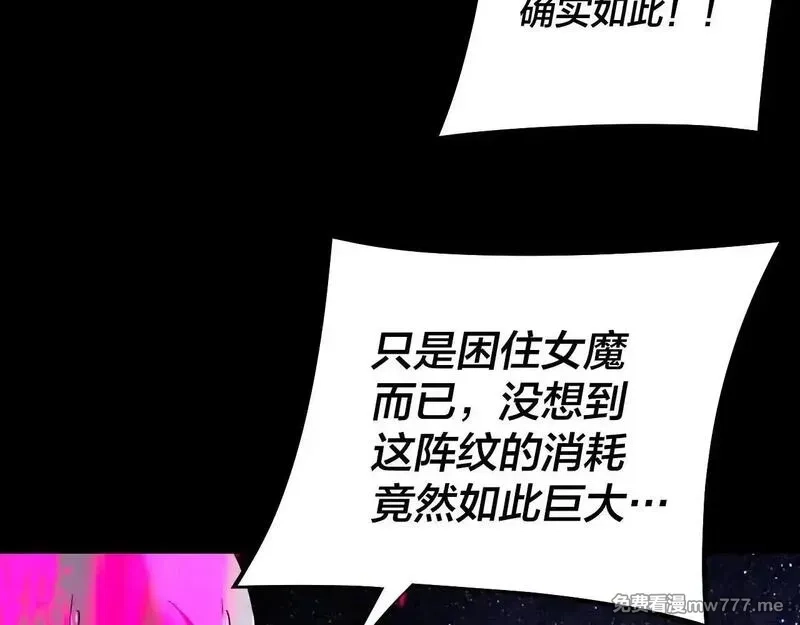 我！天命大反派,217话 全军覆没,第50张