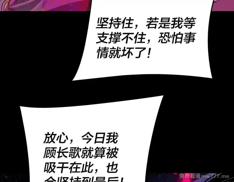 我！天命大反派,217话 全军覆没,第52张