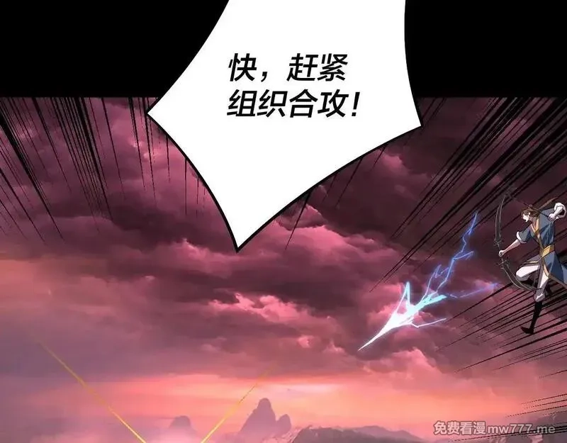 我！天命大反派,217话 全军覆没,第57张
