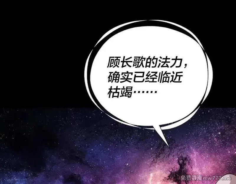 我！天命大反派,217话 全军覆没,第86张