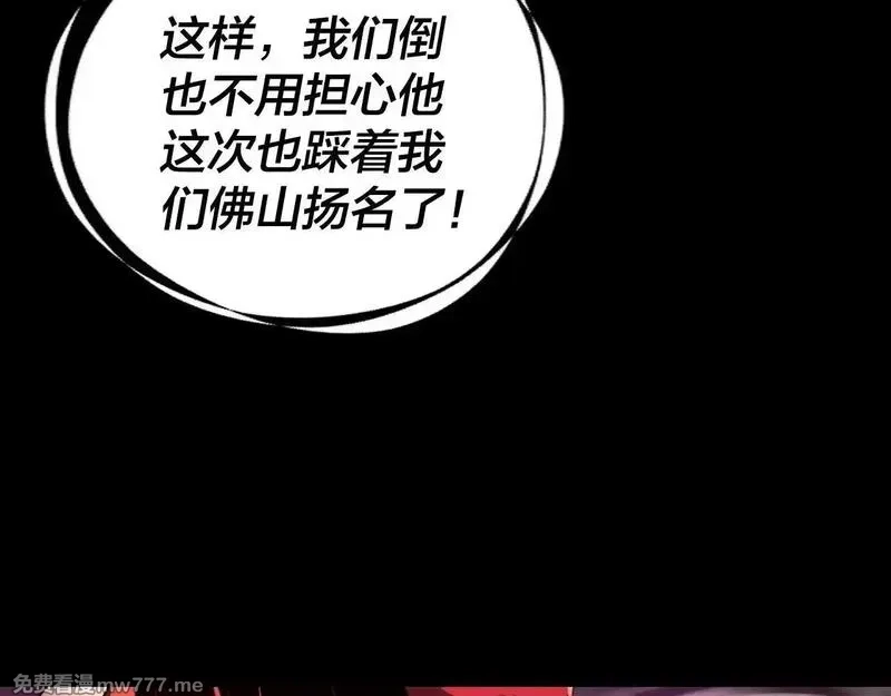 我！天命大反派,217话 全军覆没,第88张