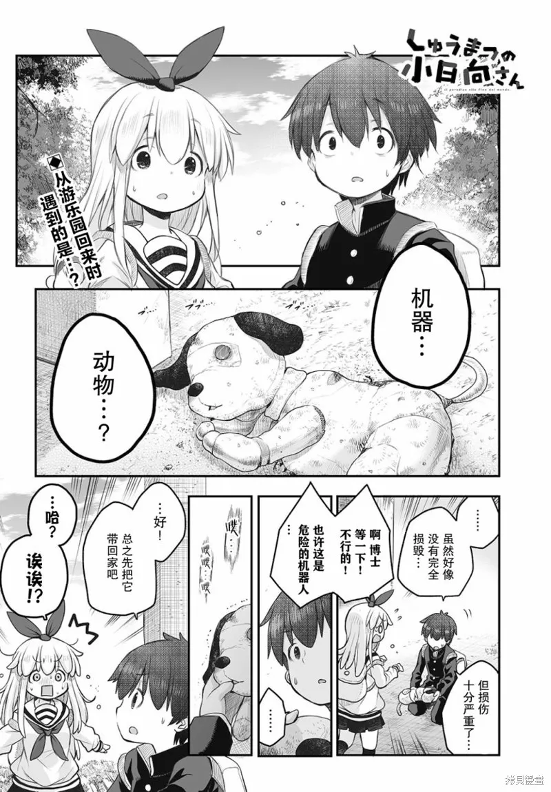 終末的小日向,第09话,第1张