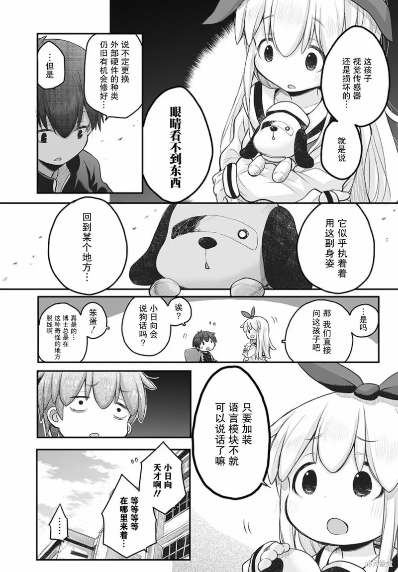 終末的小日向,第09话,第10张