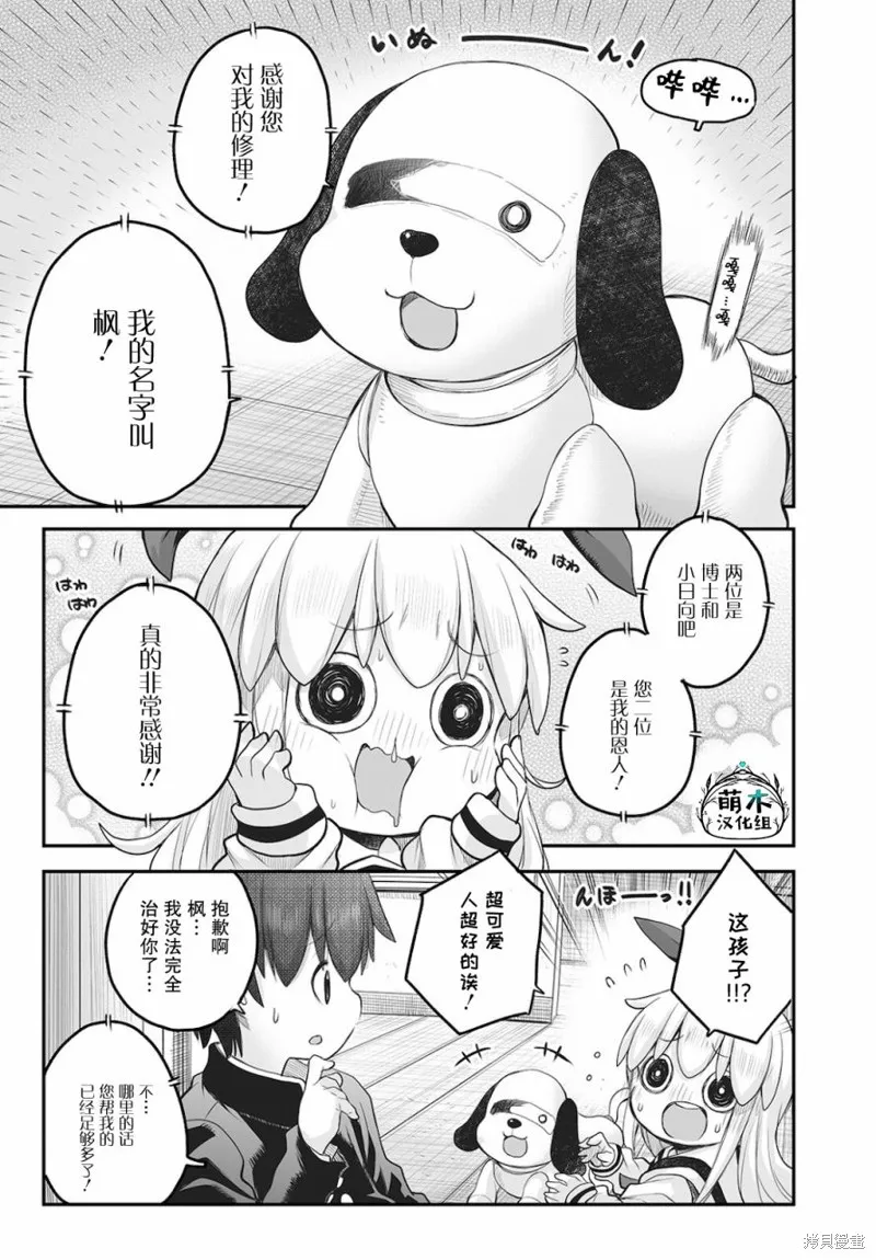 終末的小日向,第09话,第11张