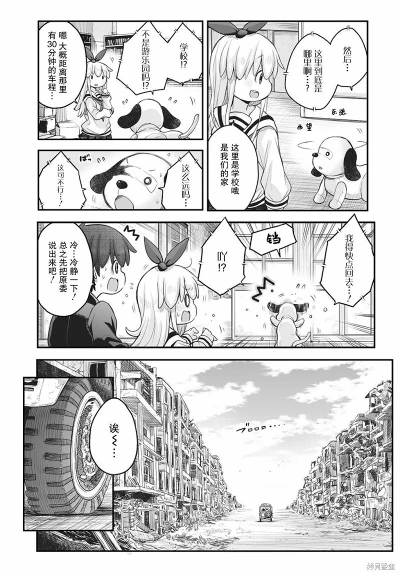 終末的小日向,第09话,第12张