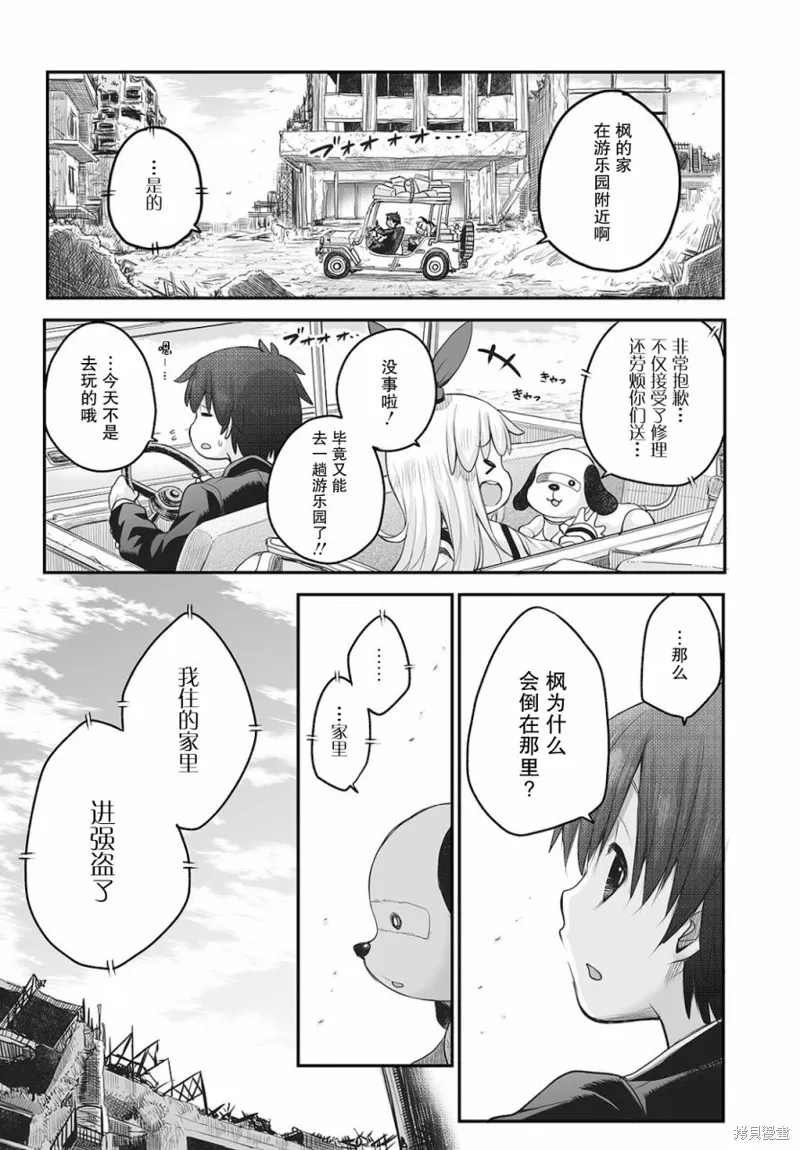 終末的小日向,第09话,第13张