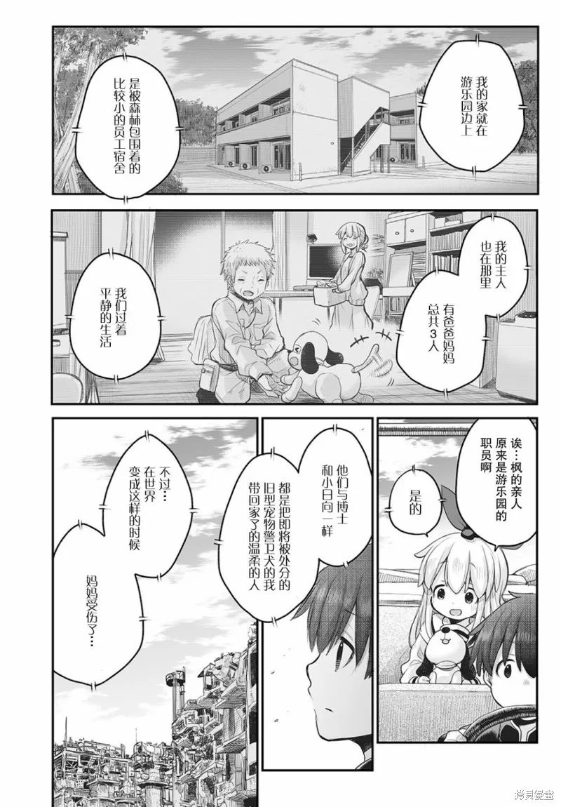 終末的小日向,第09话,第14张