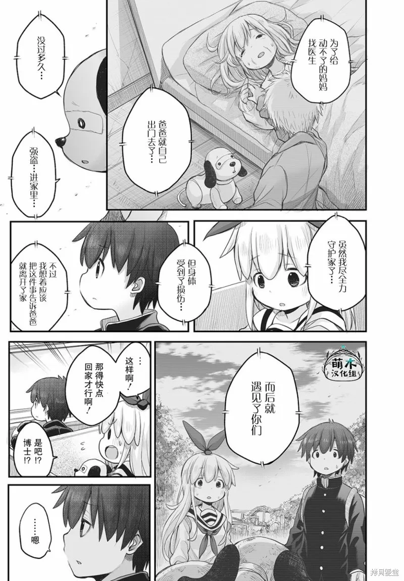 終末的小日向,第09话,第15张