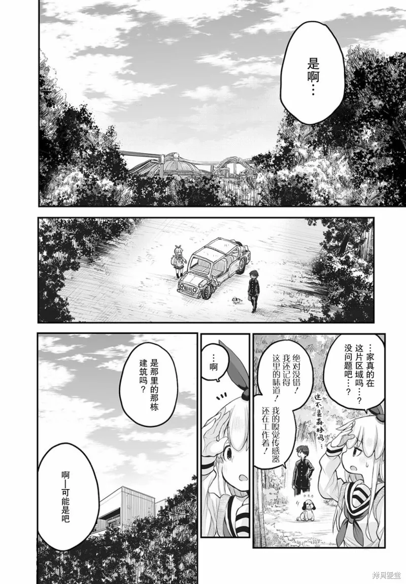 終末的小日向,第09话,第16张