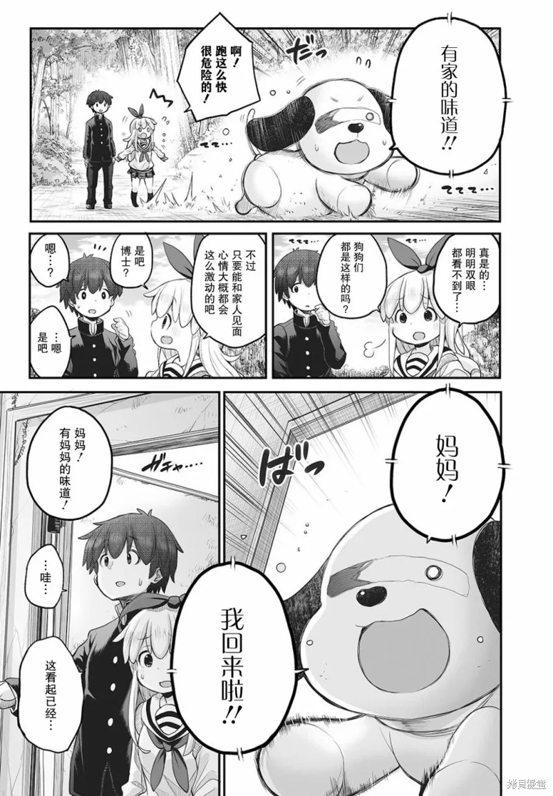 終末的小日向,第09话,第17张