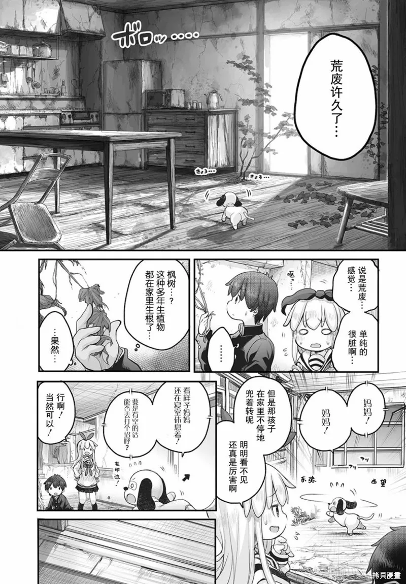 終末的小日向,第09话,第18张