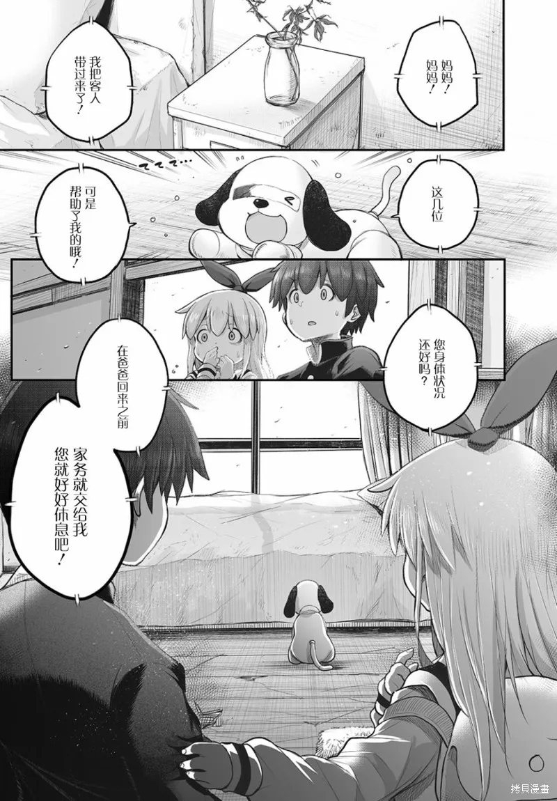 終末的小日向,第09话,第19张