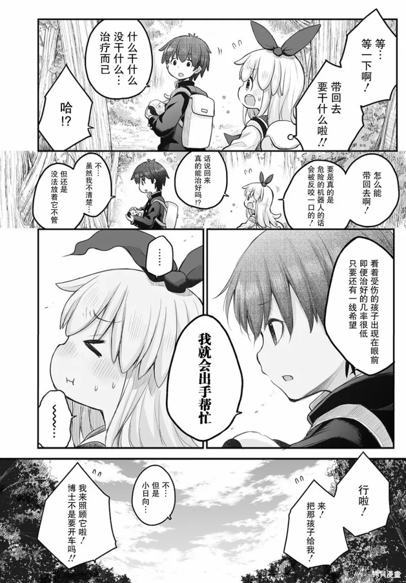 終末的小日向,第09话,第2张