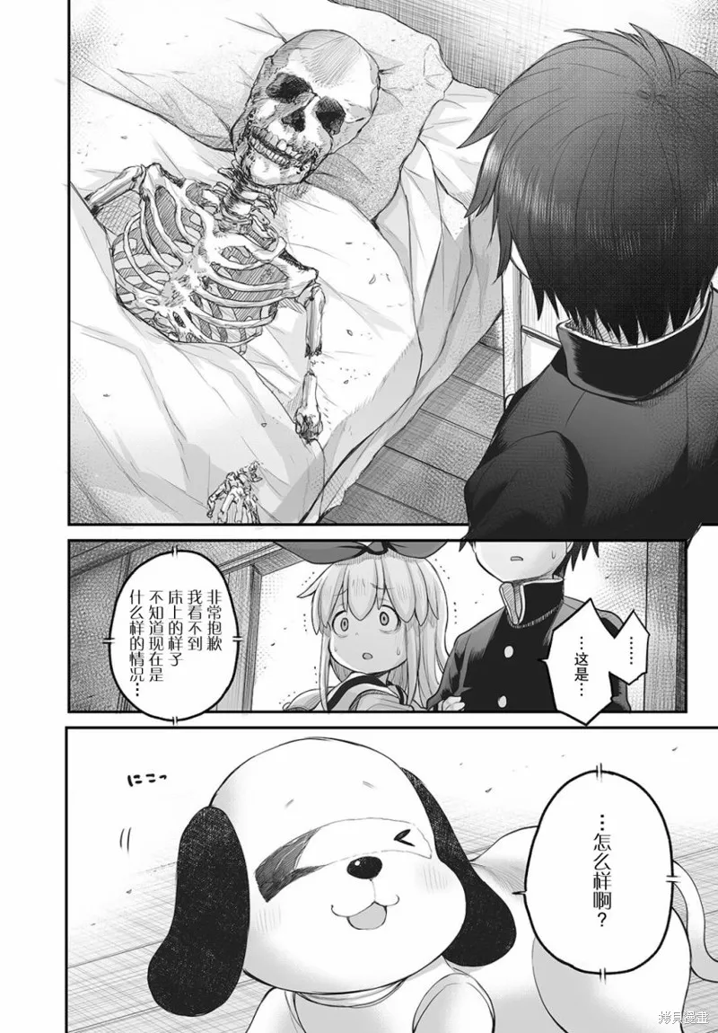 終末的小日向,第09话,第20张