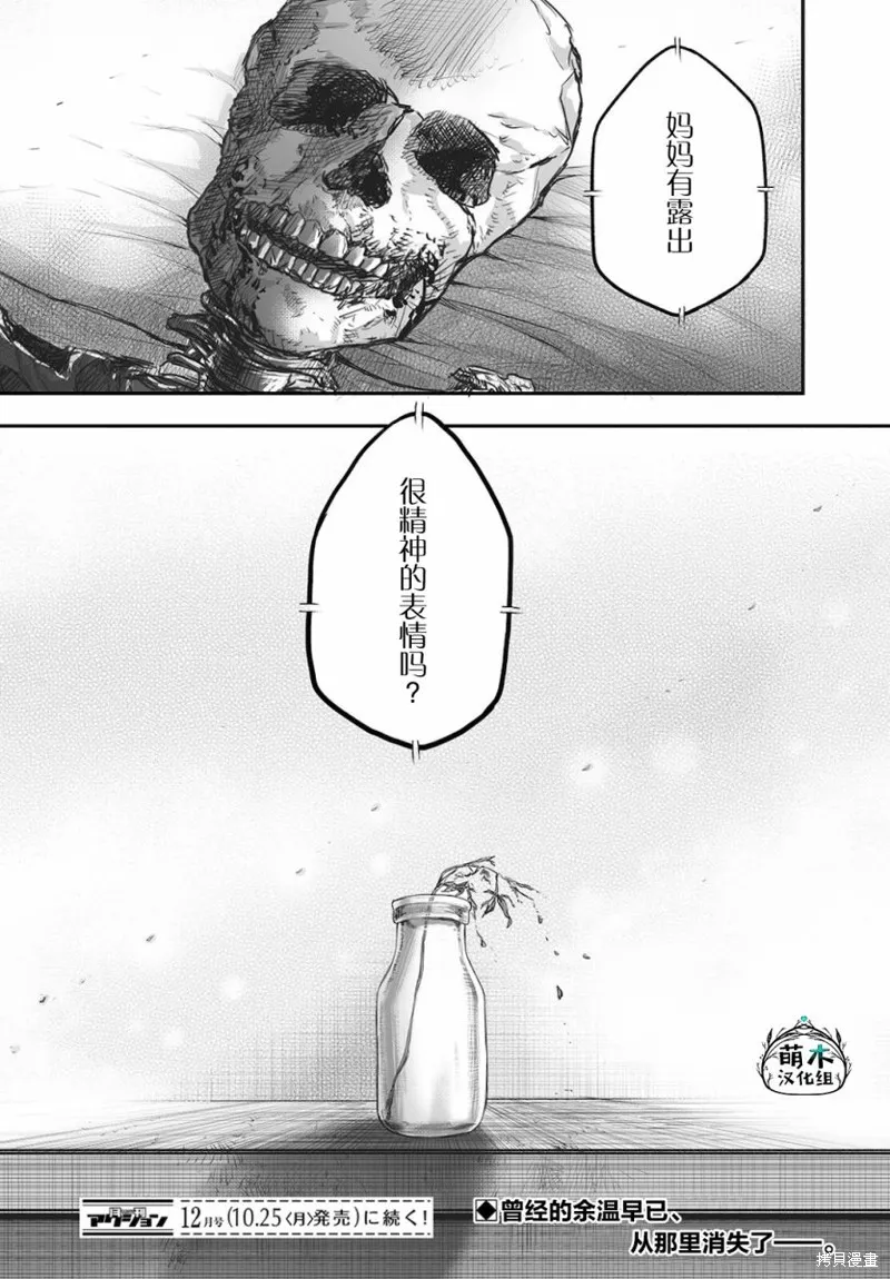 終末的小日向,第09话,第21张