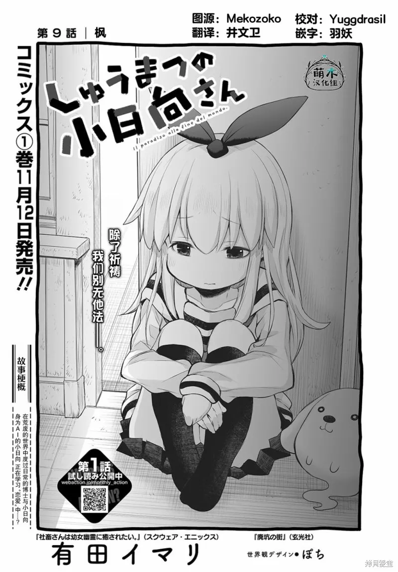 終末的小日向,第09话,第3张