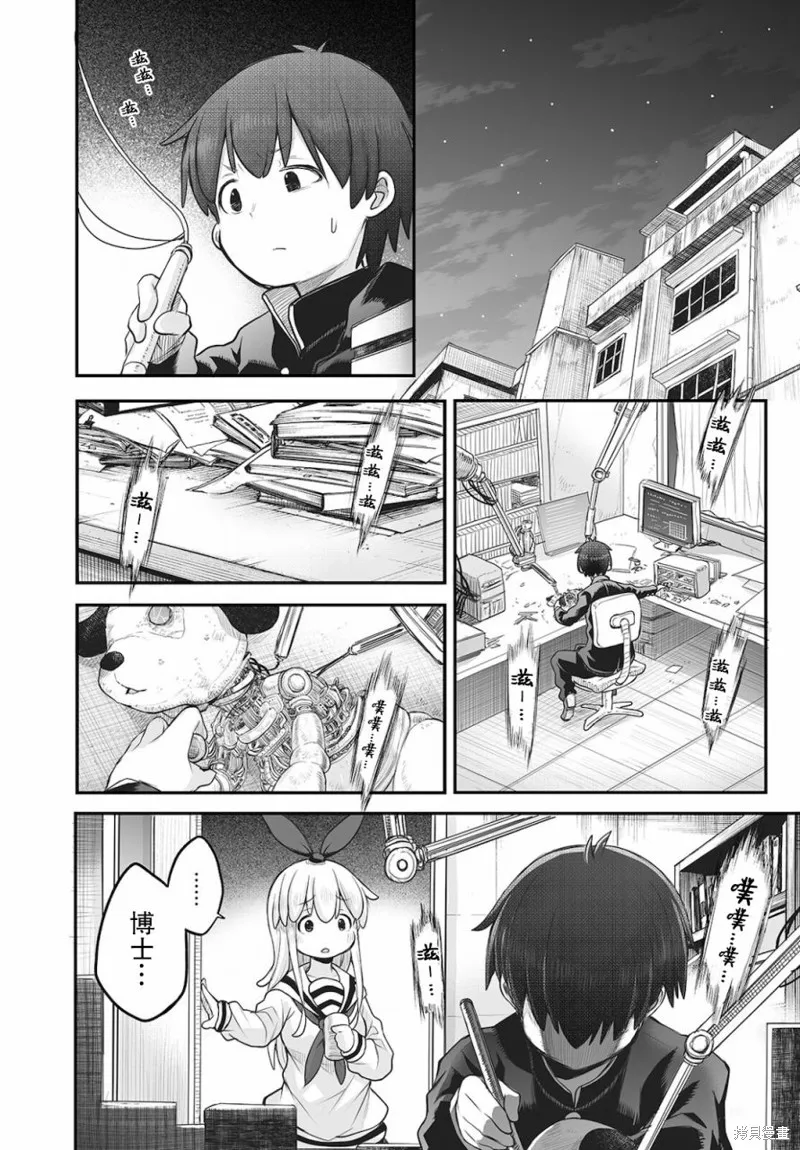 終末的小日向,第09话,第4张