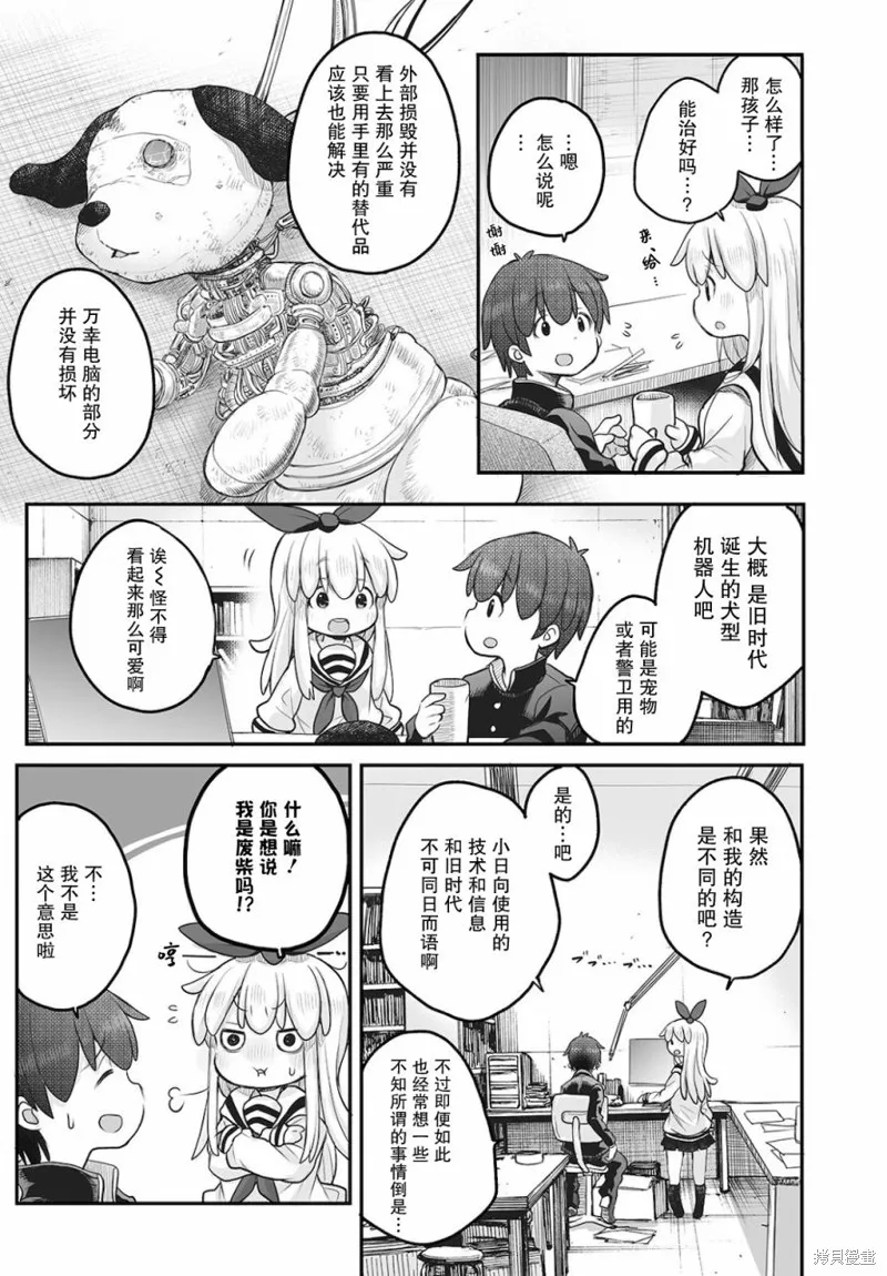 終末的小日向,第09话,第5张