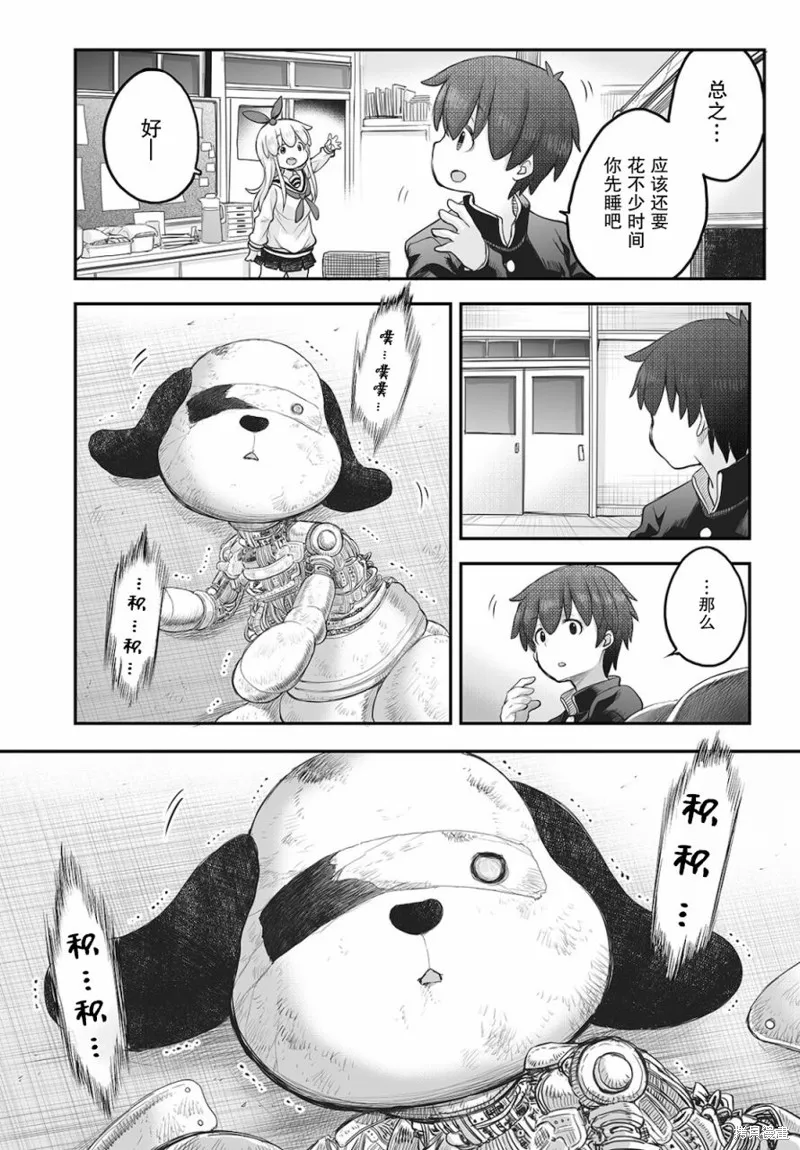 終末的小日向,第09话,第6张