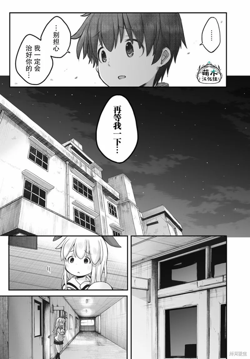 終末的小日向,第09话,第7张