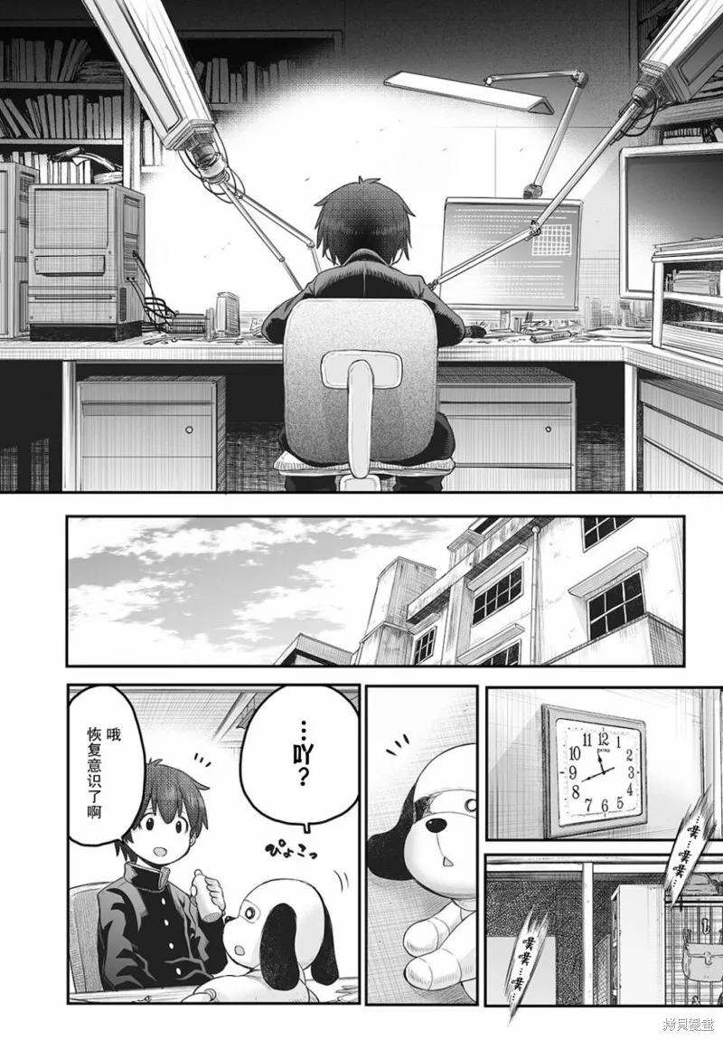 終末的小日向,第09话,第8张