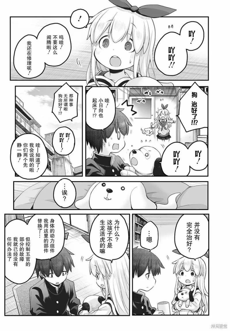 終末的小日向,第09话,第9张